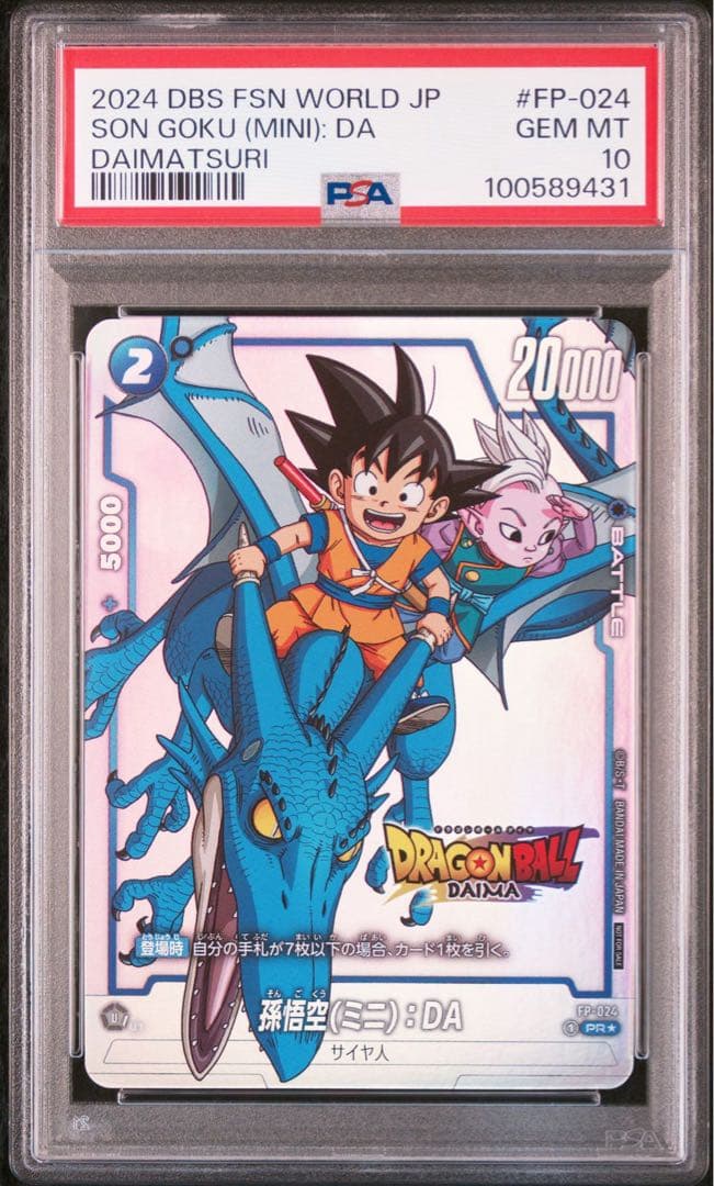 ダイマツリプロモ FP-024 PR パラレル 孫悟空ミニDA PSA10