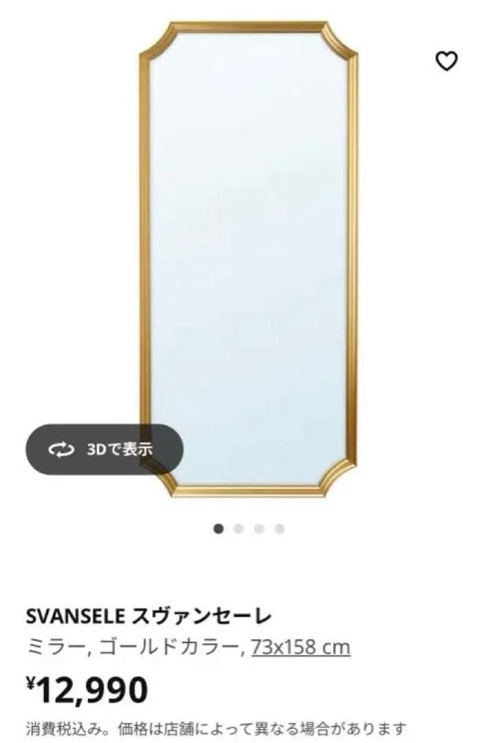 IKEA SVANSELF スヴァンセーレ　全身鏡
