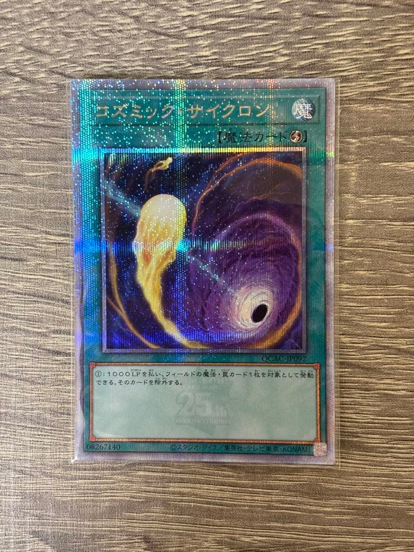 超大人気‼️破格‼️‼️コズミックサイクロン クオシク