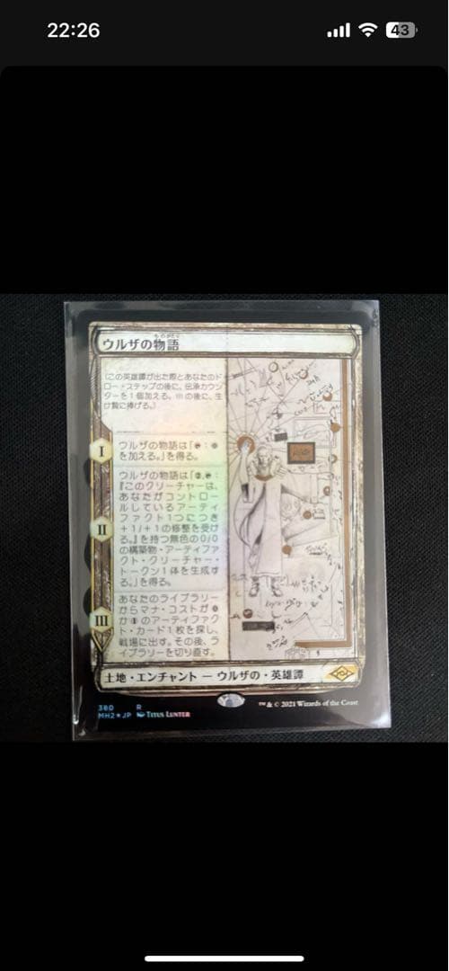 ウルザの物語　日本語　スケッチFOIL