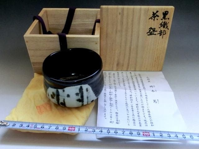 茶碗■黒織部「岡本篤」天神窯 桐共箱 お茶道具 古美術 時代物 骨董品■