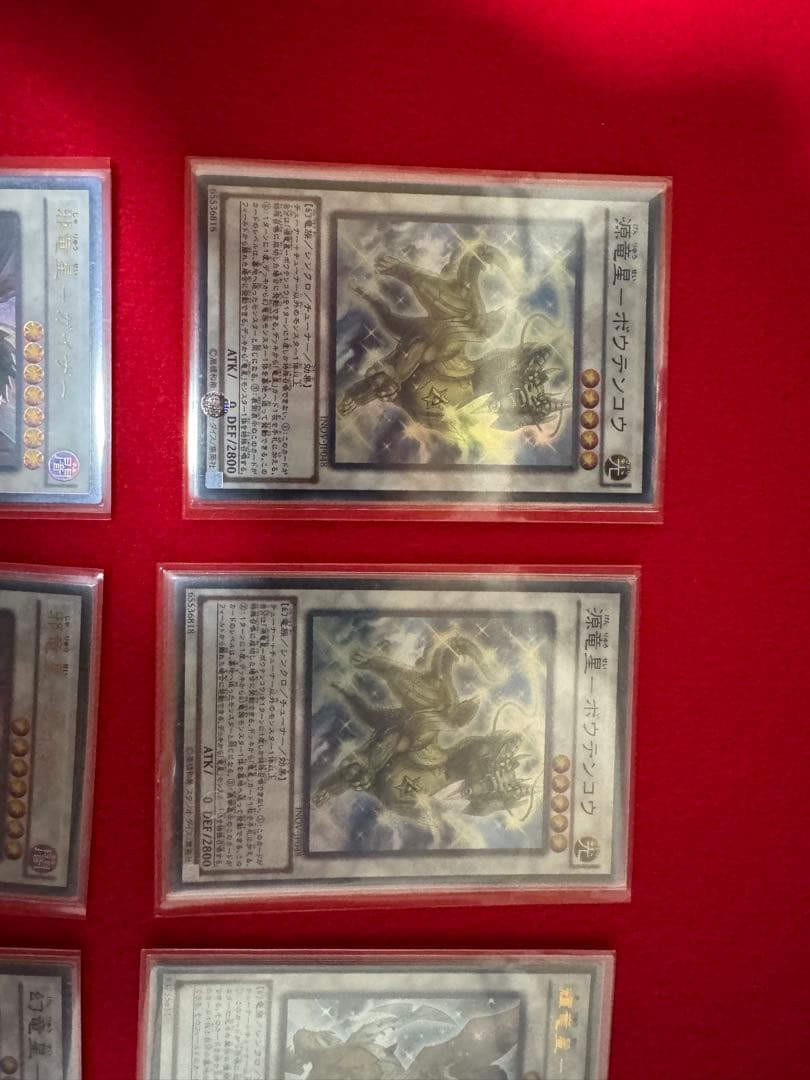 遊戯王OCG 竜星デッキ