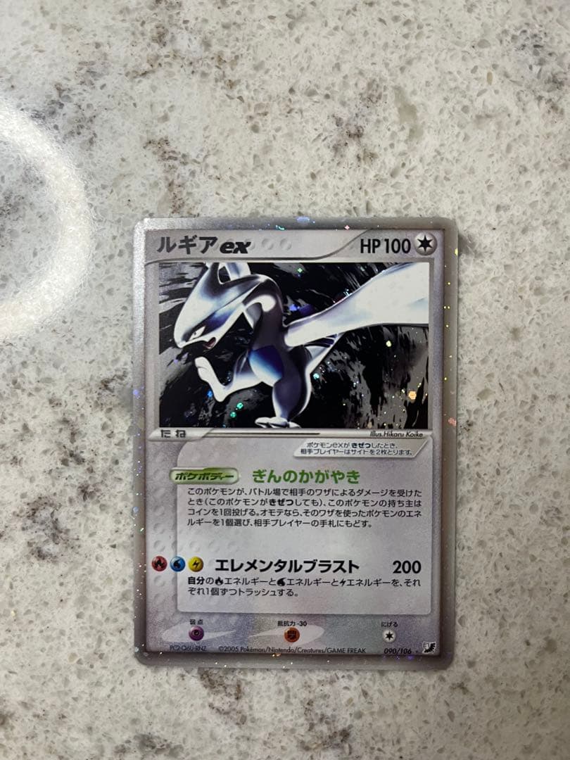 ルギアex ☆ 拡張パック 金の空、銀の海 090/106