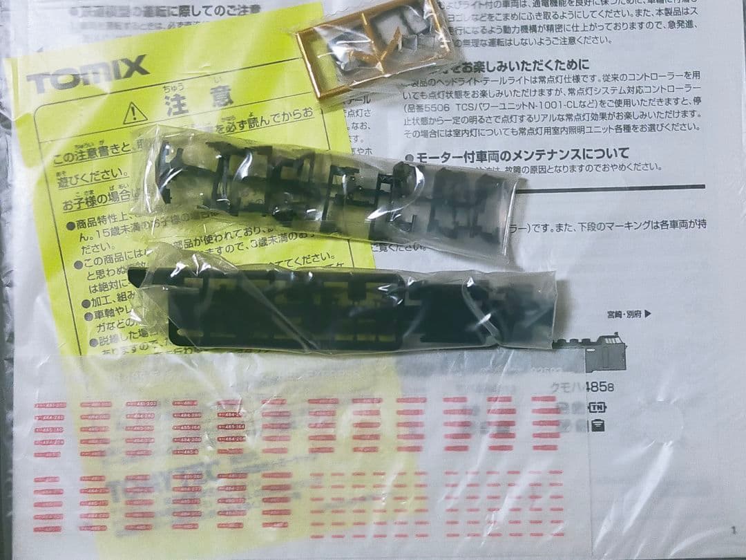 t.taisei0713 TOMIX 92593 JR 485系