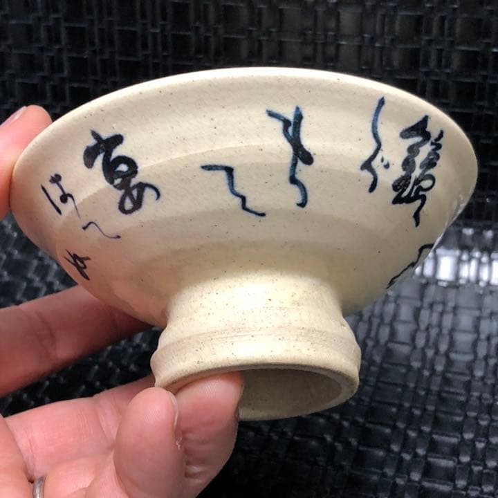 蔵から謎の図柄と謎の文字が描かれたぐい呑み？が出てきました。茶道具？