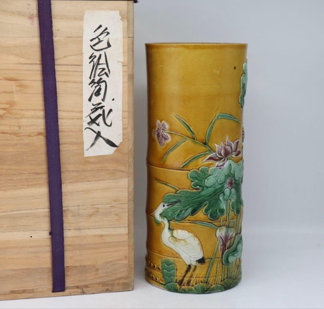 中国　清時代　黄南京　竹節型蓮鷺紋筆入　共箱　アンティーク　送料込み250708