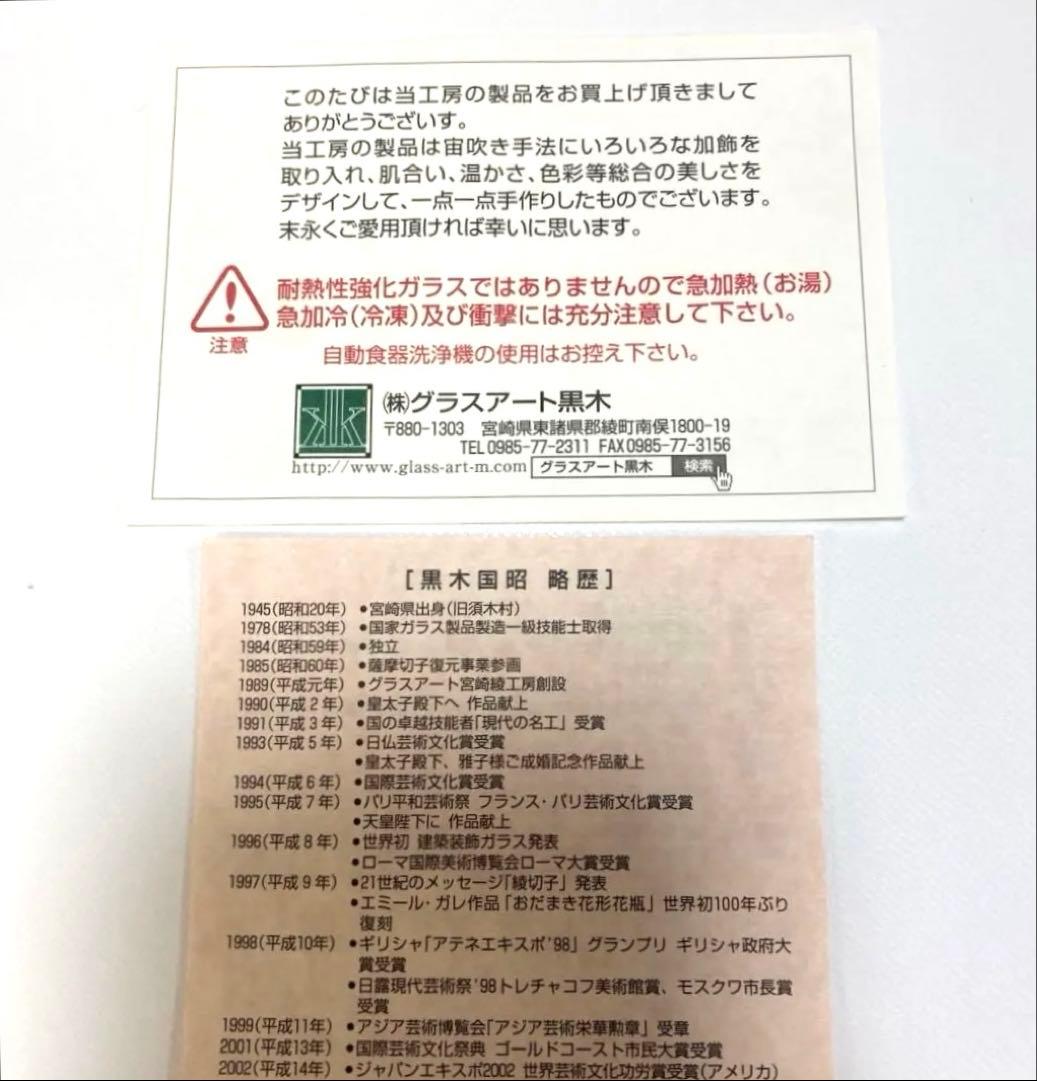 グラスアート　クロキ　黒木国昭　光琳　グラス　タンブラー　1客　金彩　水割り