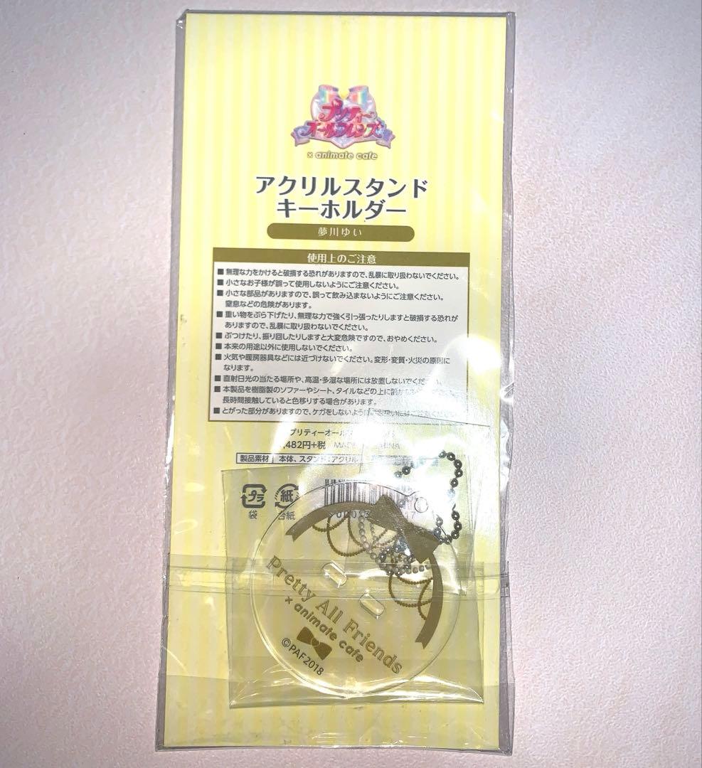 プリパラ　オールフレンズ　夢川ゆい　アクリルスタンド　アニメイト コラボカフェ