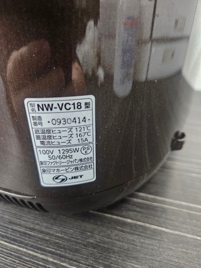 象印 1.8L 一升炊き 炊飯器 NW-VC18 大容量タイプ！ 23年製