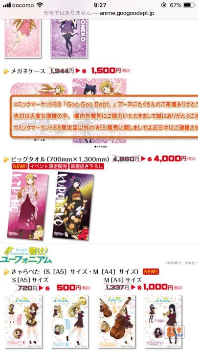 コミケ 俺妹  ビッグタオル 2種類