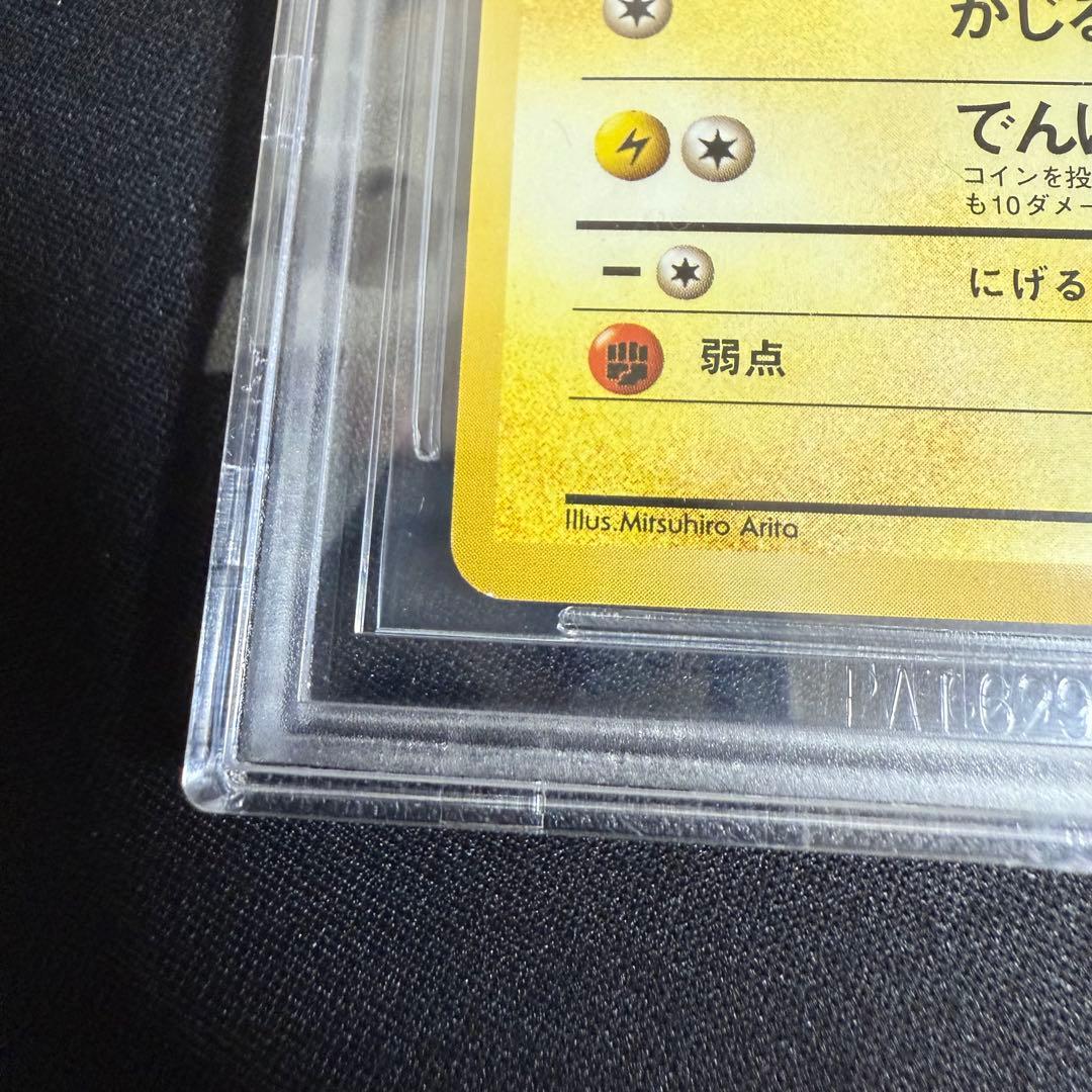 ポケモンカード ピカチュウ 旧裏 初版 マークなし BGS8.5 PSA9相当