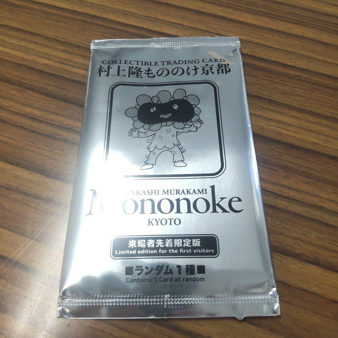 村上隆　もののけ京都　まとめ売り