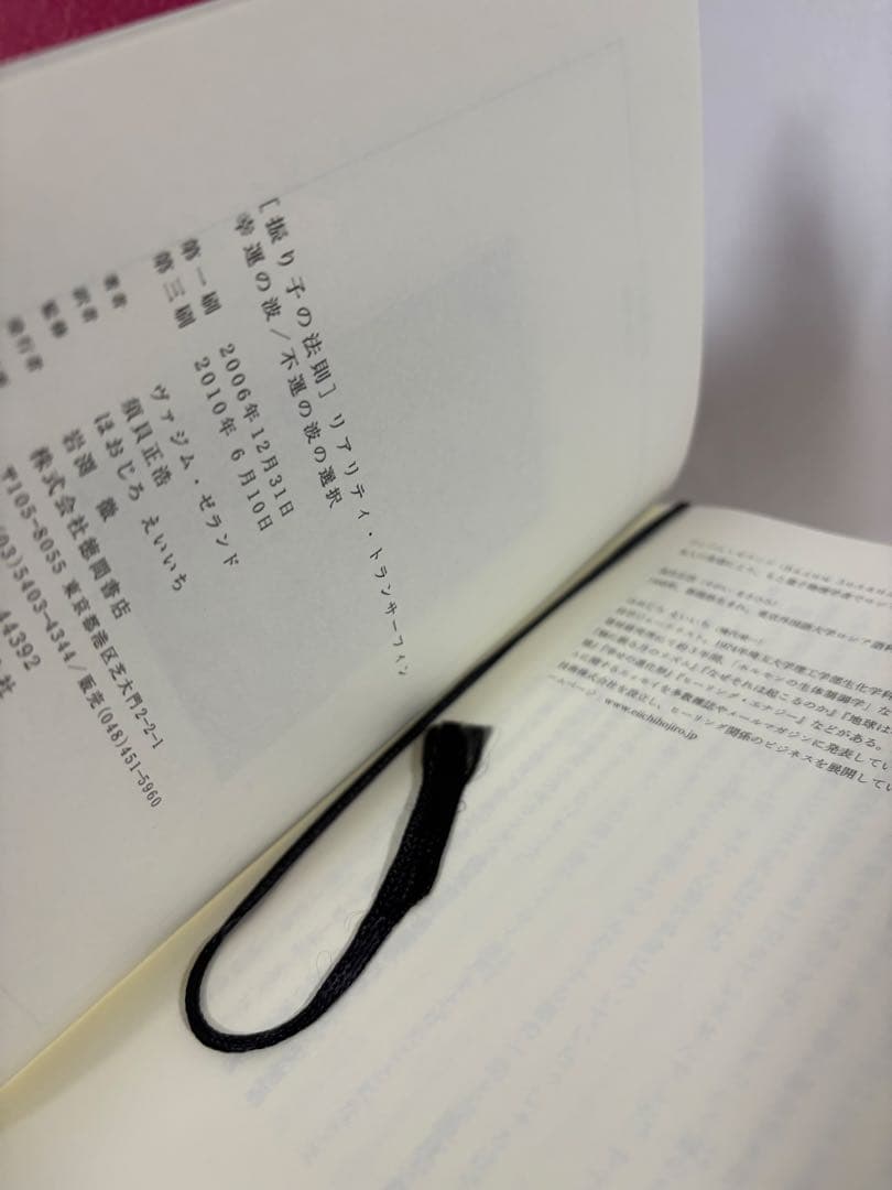 振り子の法則　リアリティ　トランサーフィン　鏡の超法則　願望実現の法則　セット