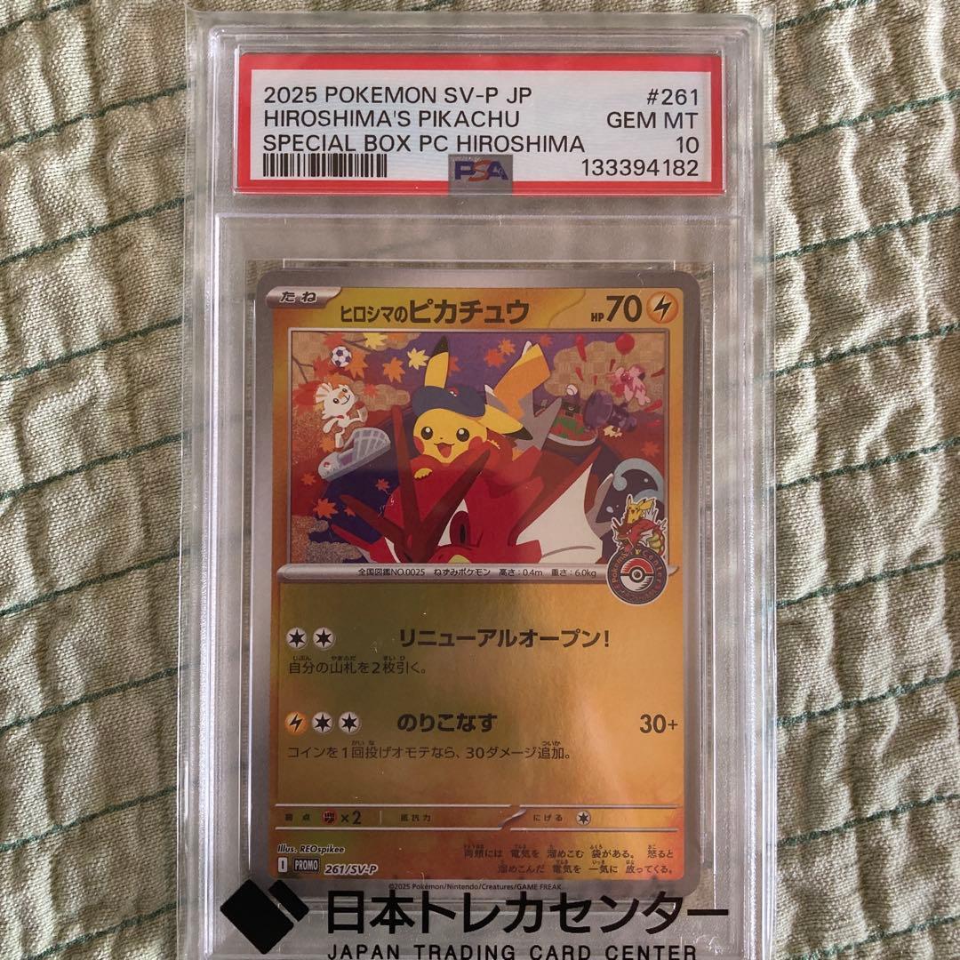 【PSA10】ヒロシマのピカチュウ くにお様用