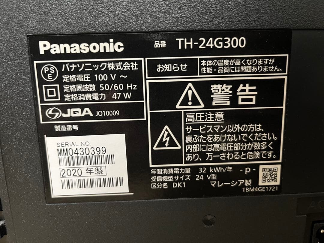 テレビ Panasonic VIERA 24型 2020年製