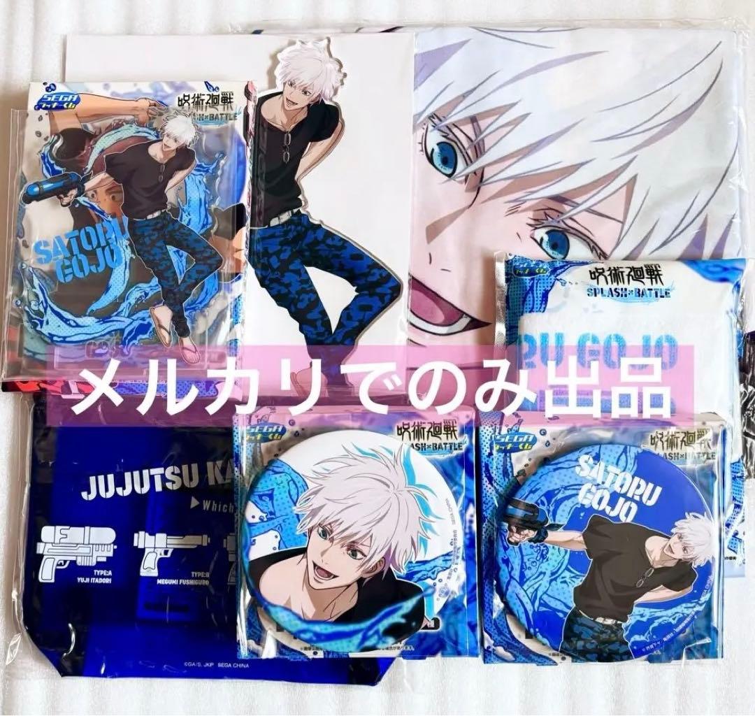 正規品　五条悟 SPLASH×BATTLE 呪術廻戦 セガラッキーくじ　最終価格