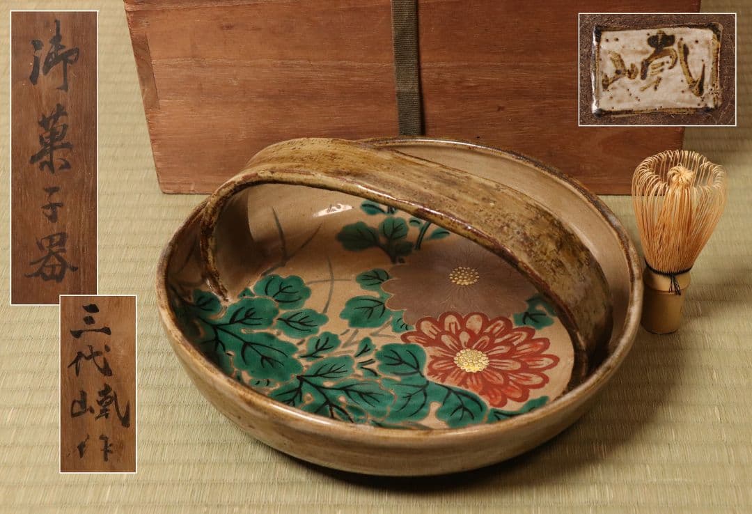 乾山焼 三代乾山 菊図 手付菓子器 木箱 陶芸 草花 鉢 時代【MA480】