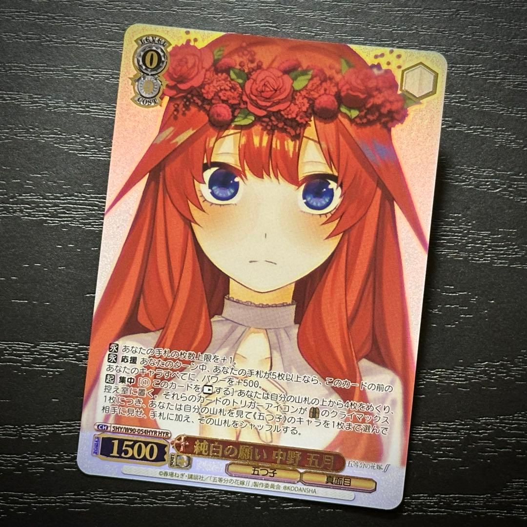 WS 純白の願い 中野五月 HYR