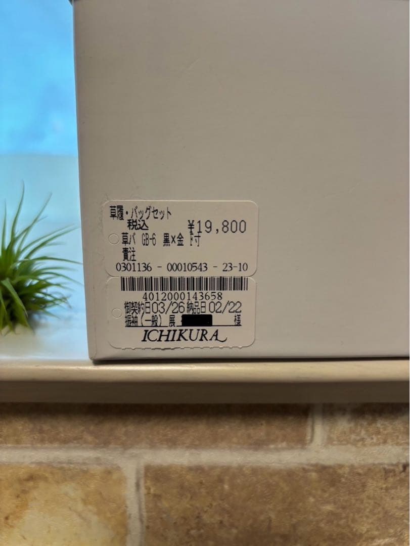 成人式　卒業式　結婚式　バッグ　サンダルセット　和装用