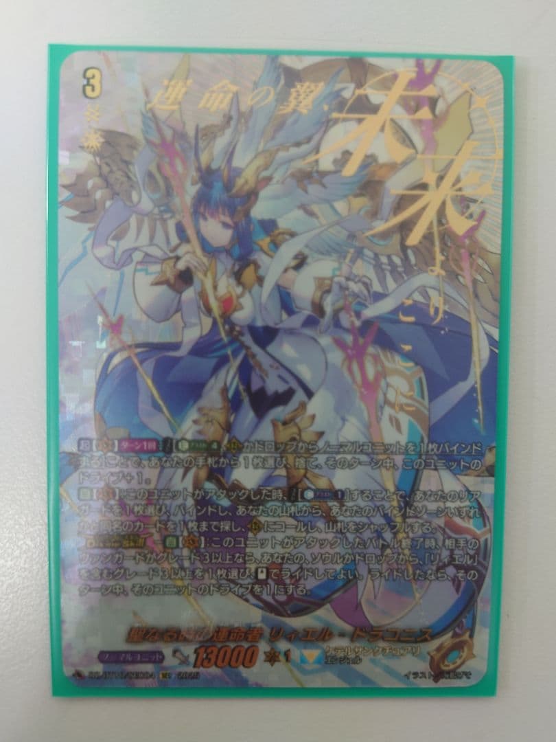 リィエル＝ドラコニス sec