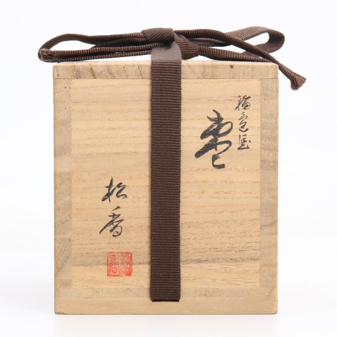 藤野松香作 輪島塗 つぼつぼ蒔絵 中棗 金塗 茶道具 共箱共布　V880