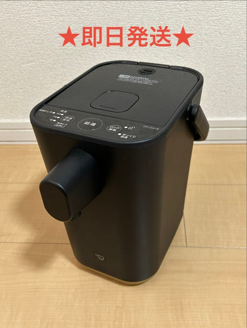 【2023年式】象印 STAN. ブラック CP-CA12型　取説あり