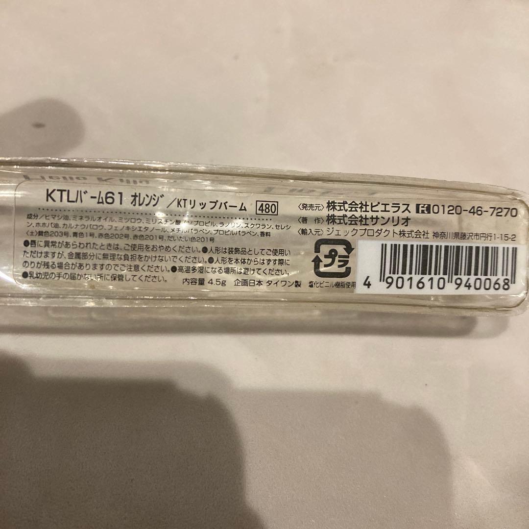 レトロ《2002年 ハローキティ リップバーム》当時物 コスメ☆オレンジ