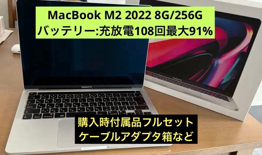 MacBook Pro M2 2022 メモリ8G/ストレージ256GB