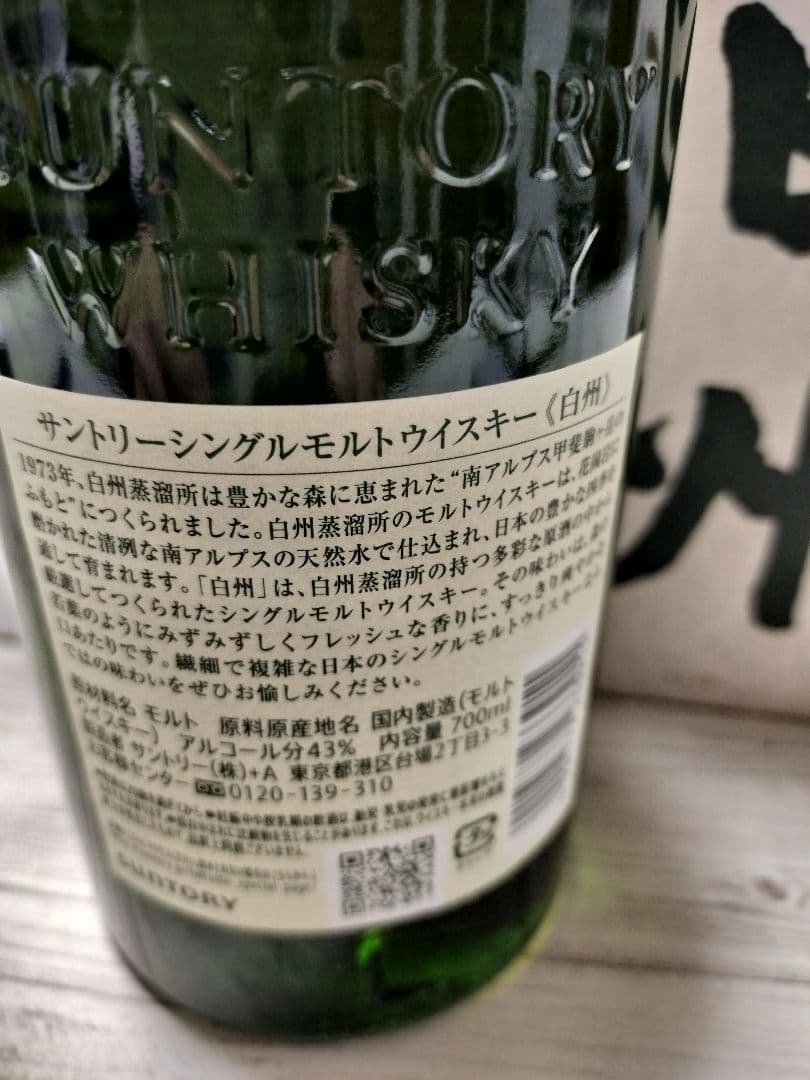 サントリー 白州　700ml　新品未開封