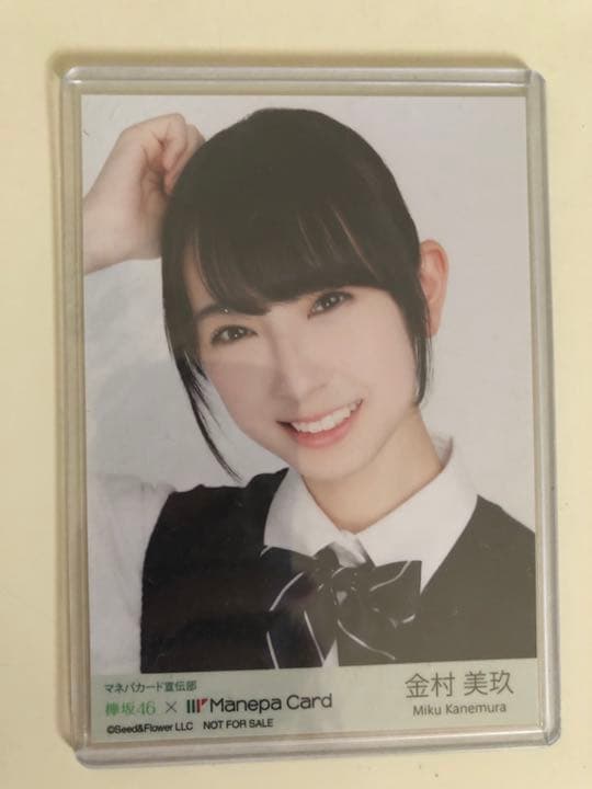 日向坂46 けやき坂46 金村美玖　特典　マネパカード限定　生写真