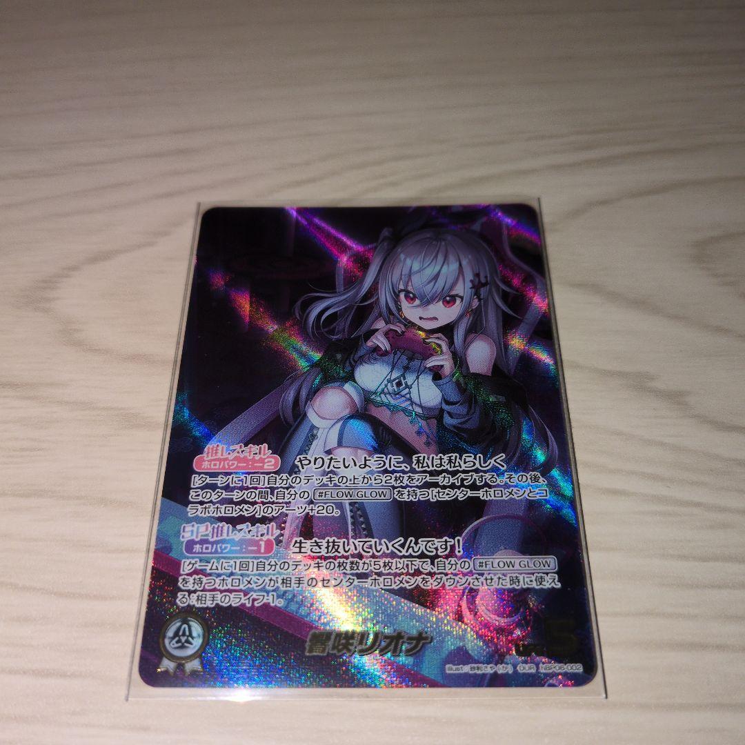 アヤカシヴァーベリオン　響咲リオナ OUR