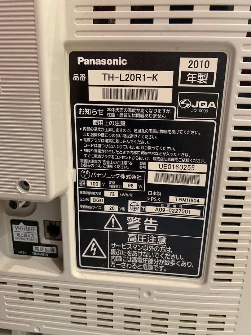 Panasonic TH-L20R1 HHD 20インチ液晶テレビ