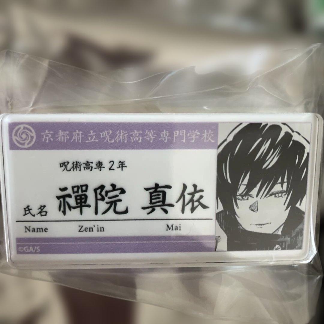 呪術廻戦　名札アクリルバッジ　第1弾　全15種コンプリート