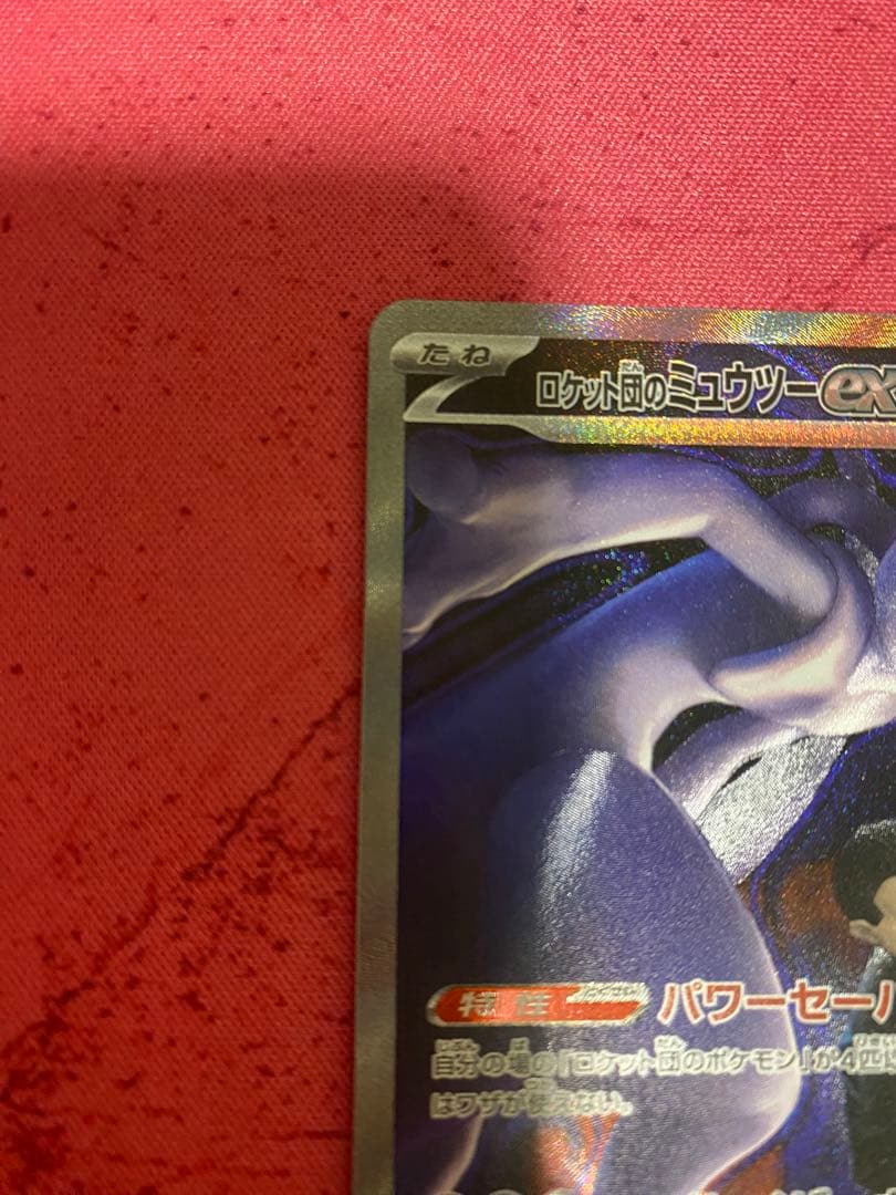 s*s様 MEGAドリームex ロケット団のミュウツーex SAR