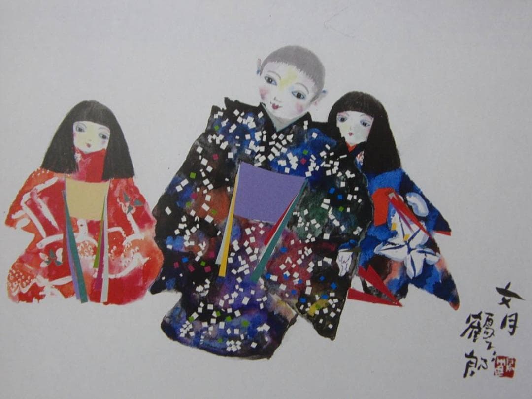 片岡鶴太郎、【男の子女の子】、希少画集画、新品高級額・額装付