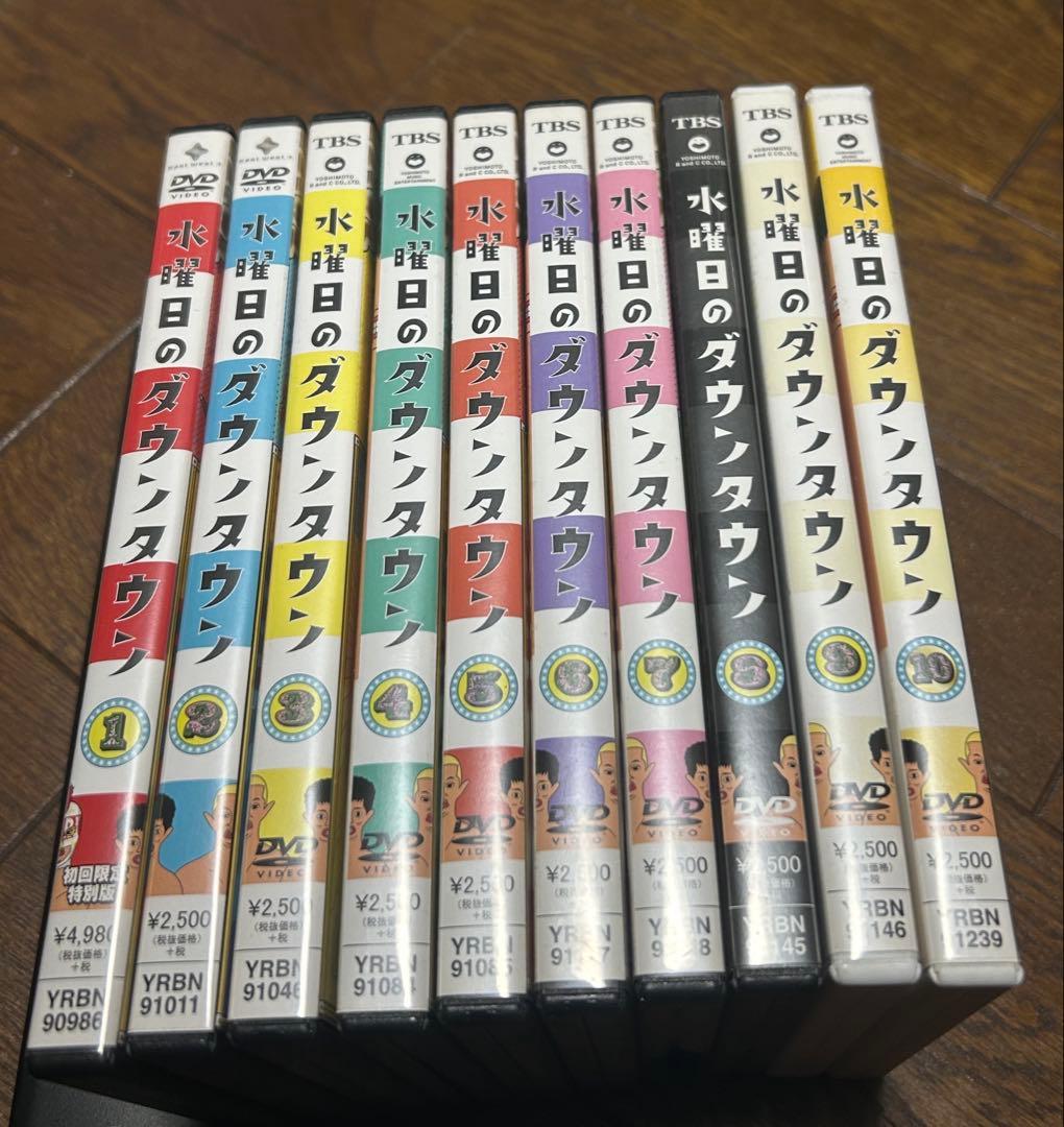 水曜日のダウンタウン DVD 1巻～10巻 セット