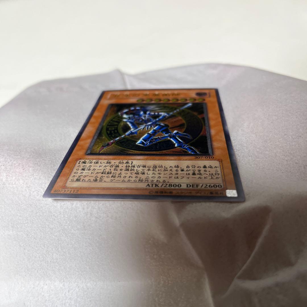 混沌の黒魔術師　307-010