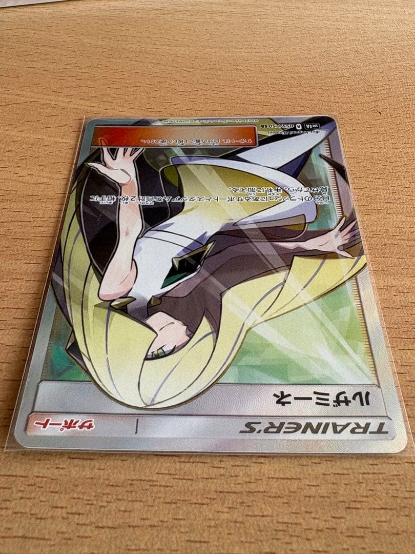 ポケモンカード ルザミーネ SR SM4A 超次元の暴獣 055/050