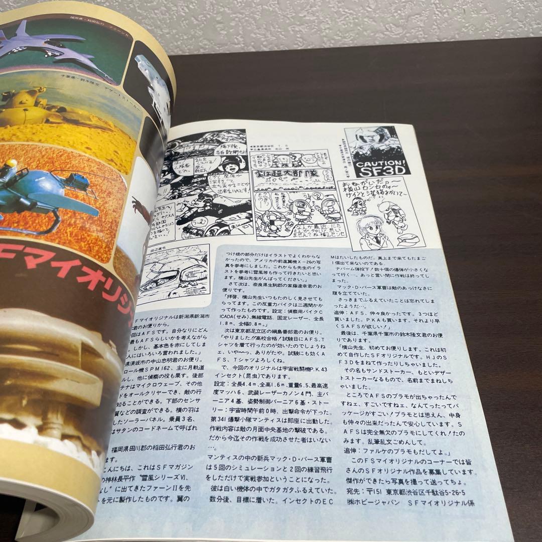 希少　SF3D CHRONICLES SF3Dクロニクルズ　 横山宏　2冊セット