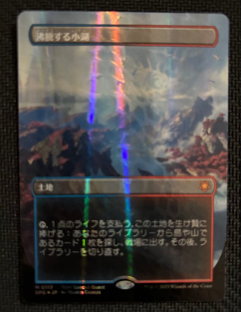 MTG　沸騰する小湖 ドラゴンスケイルFOIL