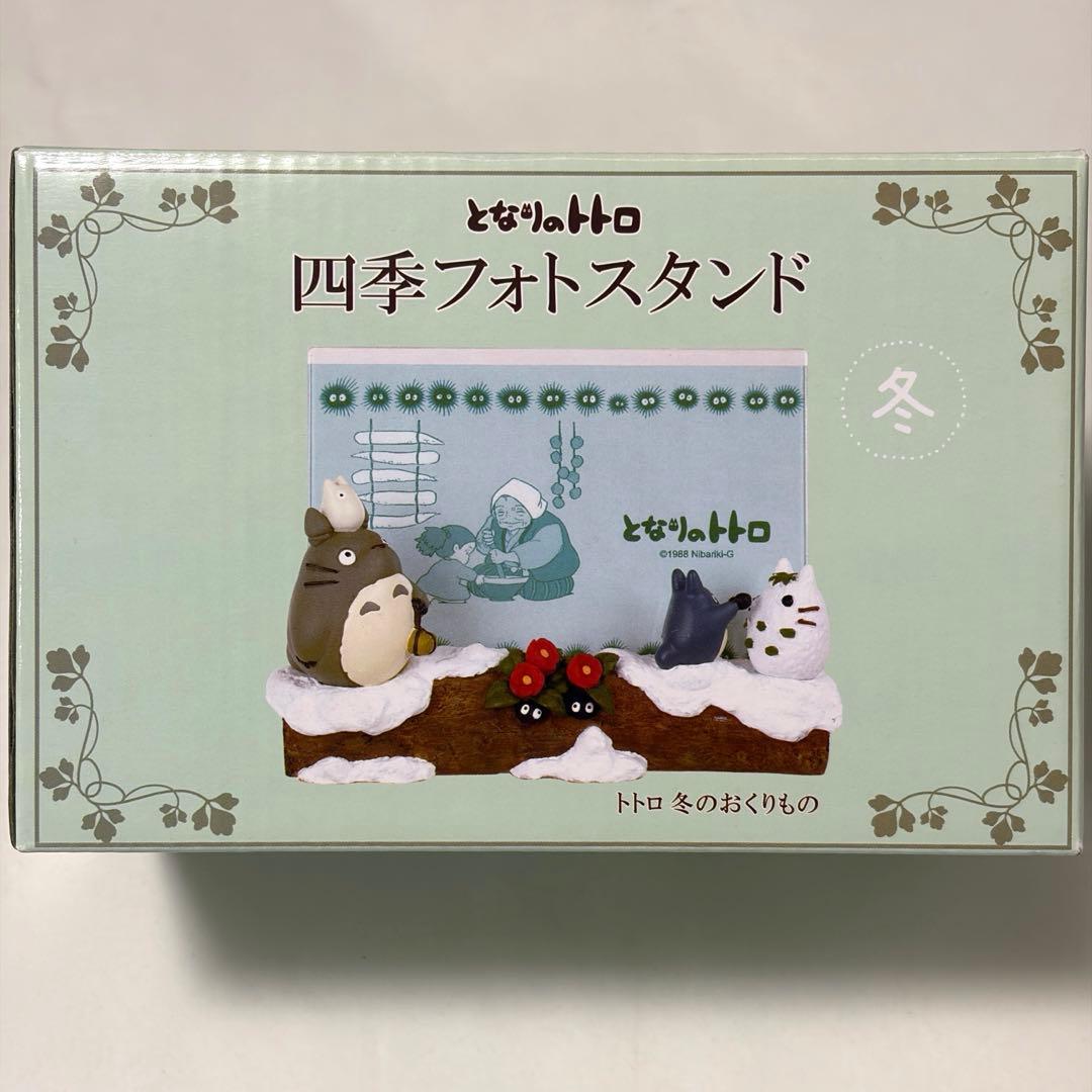 【新品未使用】となりのトトロ 四季フォトスタンド 冬 おくりもの