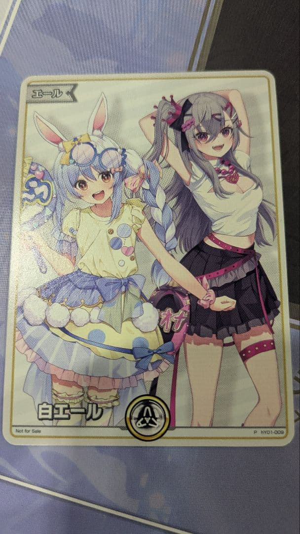 ホロカ　白エール　スーパーPRパックvol.2 兎田ぺこら　響咲リオナ