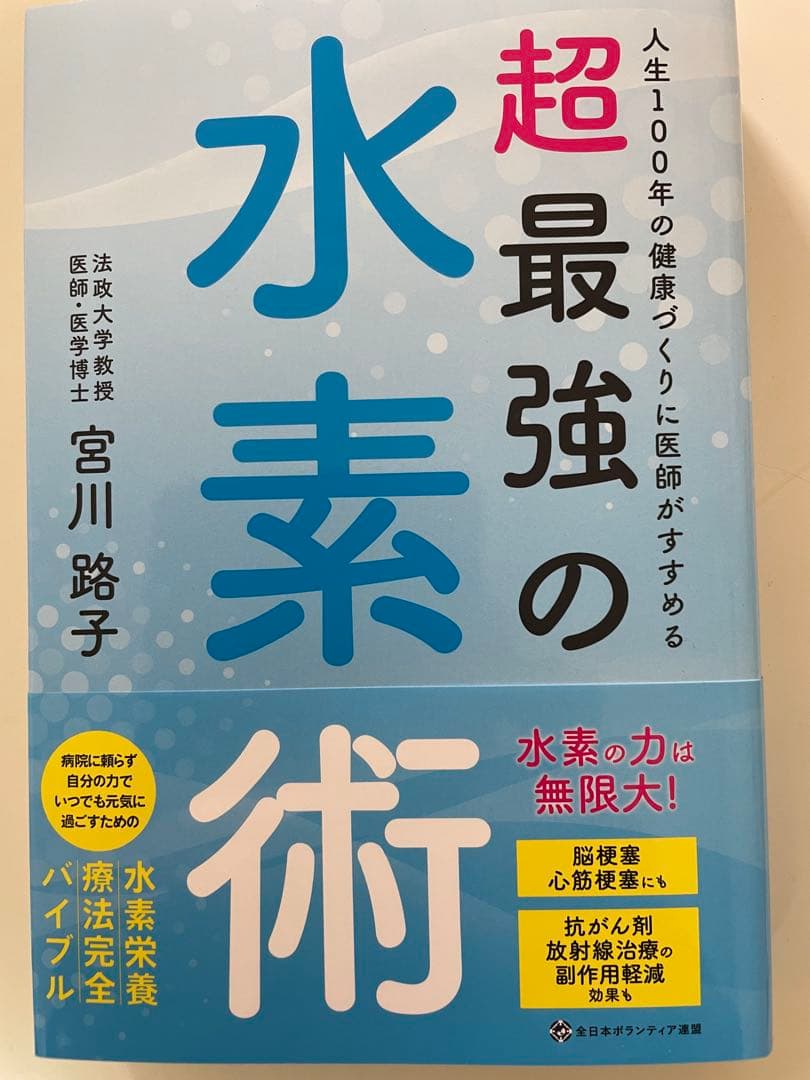水素吸入器　水素水生成器　300ml/分　新品未使用　1台限り