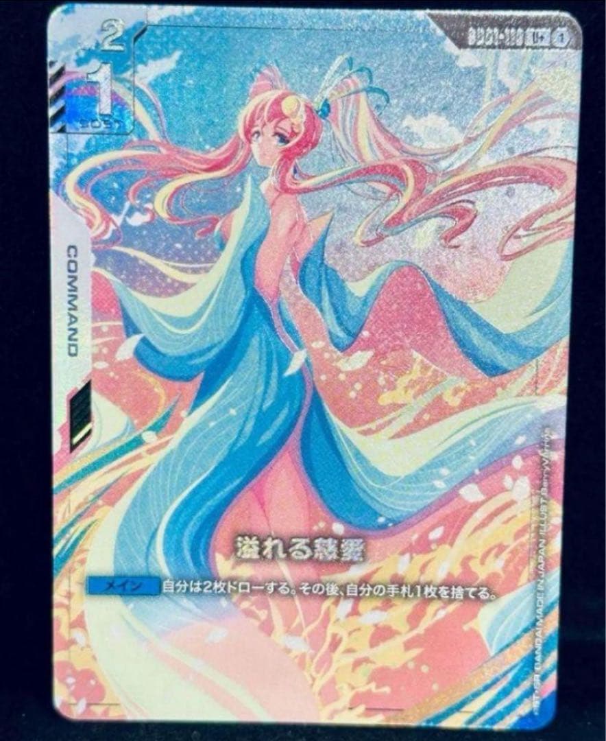 ガンダムカードゲーム ガンダム 溢れる慈愛 パラレル U+ ラクス クライン