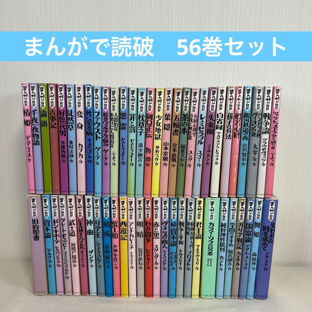 まんがで読破 56冊　セット　まとめ売り