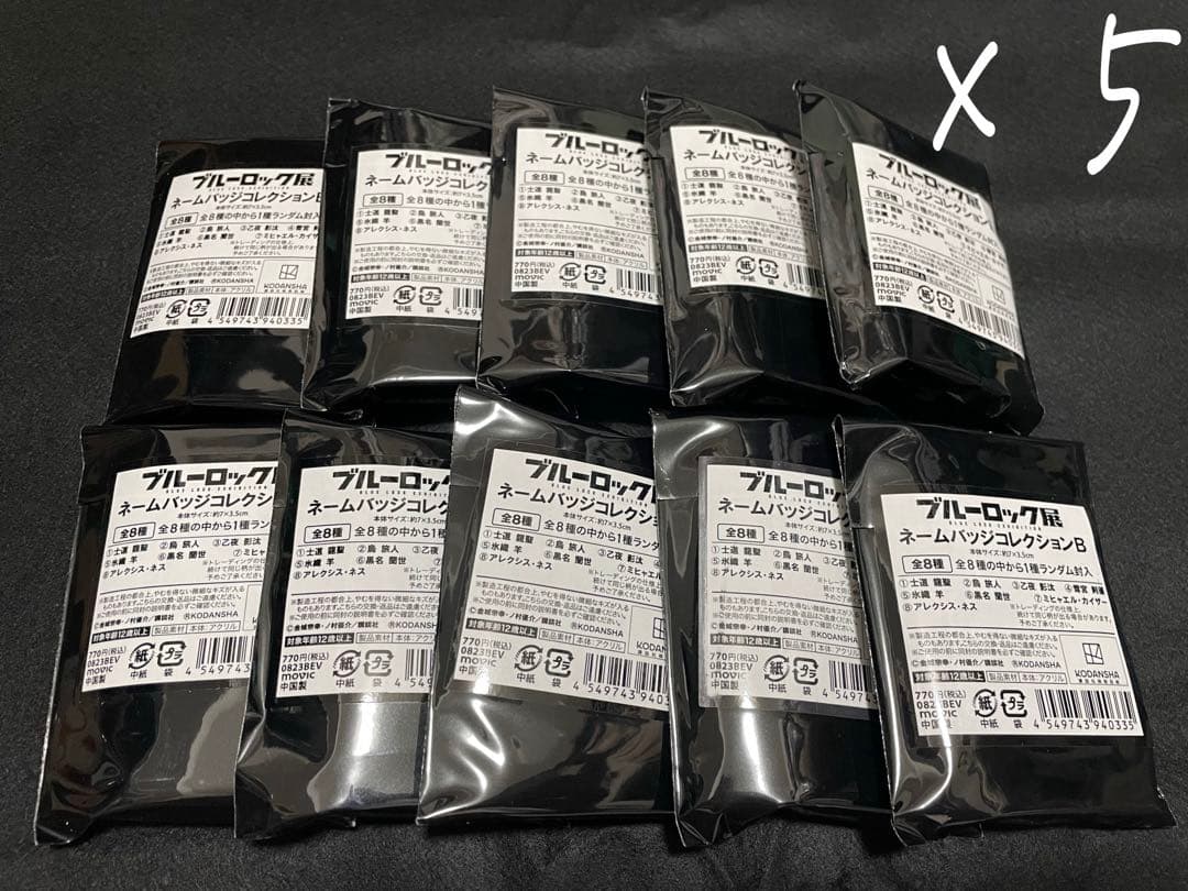 ブルーロック ブルーロック展 ネームバッジB