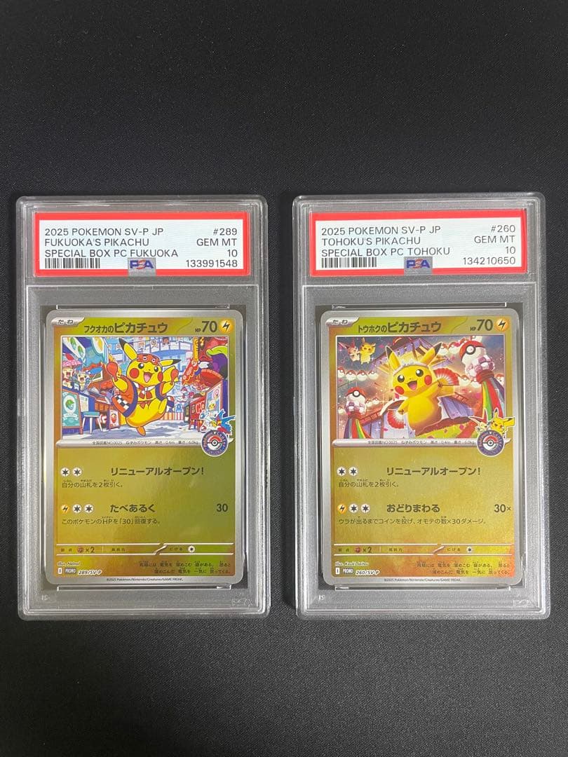 トウホクのピカチュウ フクオカのピカチュウ PSA10 連番