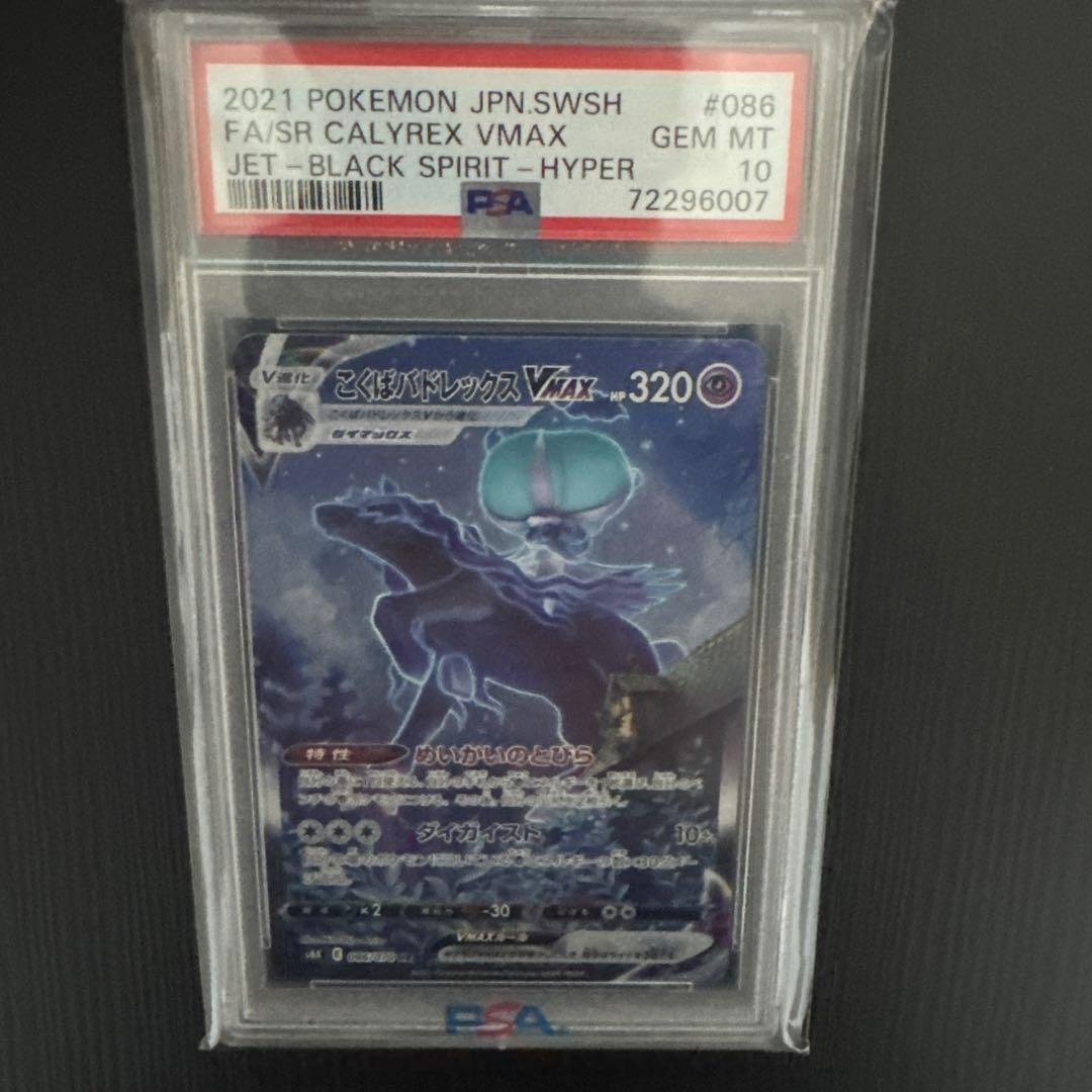 ス*ド様 ポケモンカードこくばバドレックス VMAX #086 GEM MT