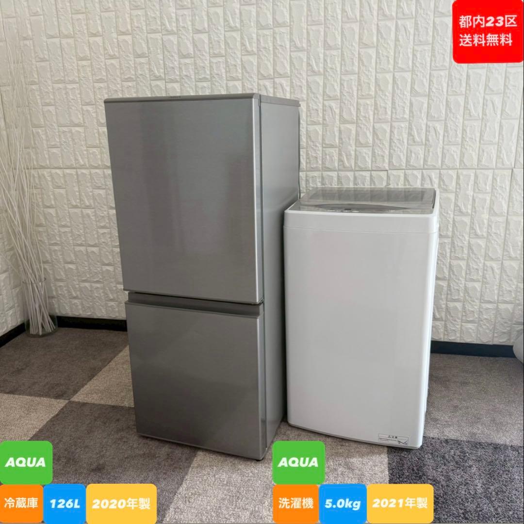 都内23区送料無料❗️ AQUA 冷蔵庫　洗濯機　家電２点セット✨