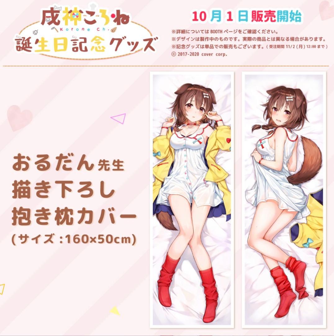 戌神ころね 2020直筆サイン入りポストカード付き誕生日グッズセット